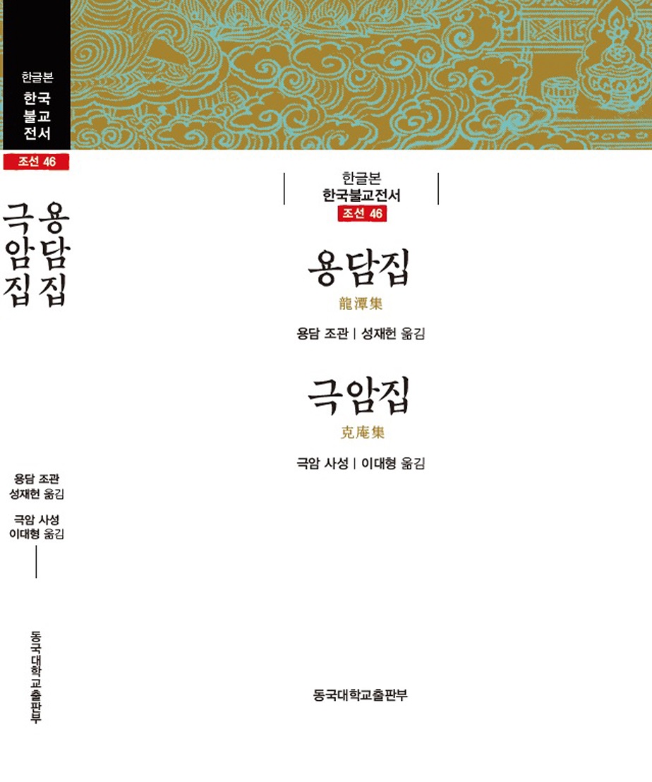 용담집 극암집 발간