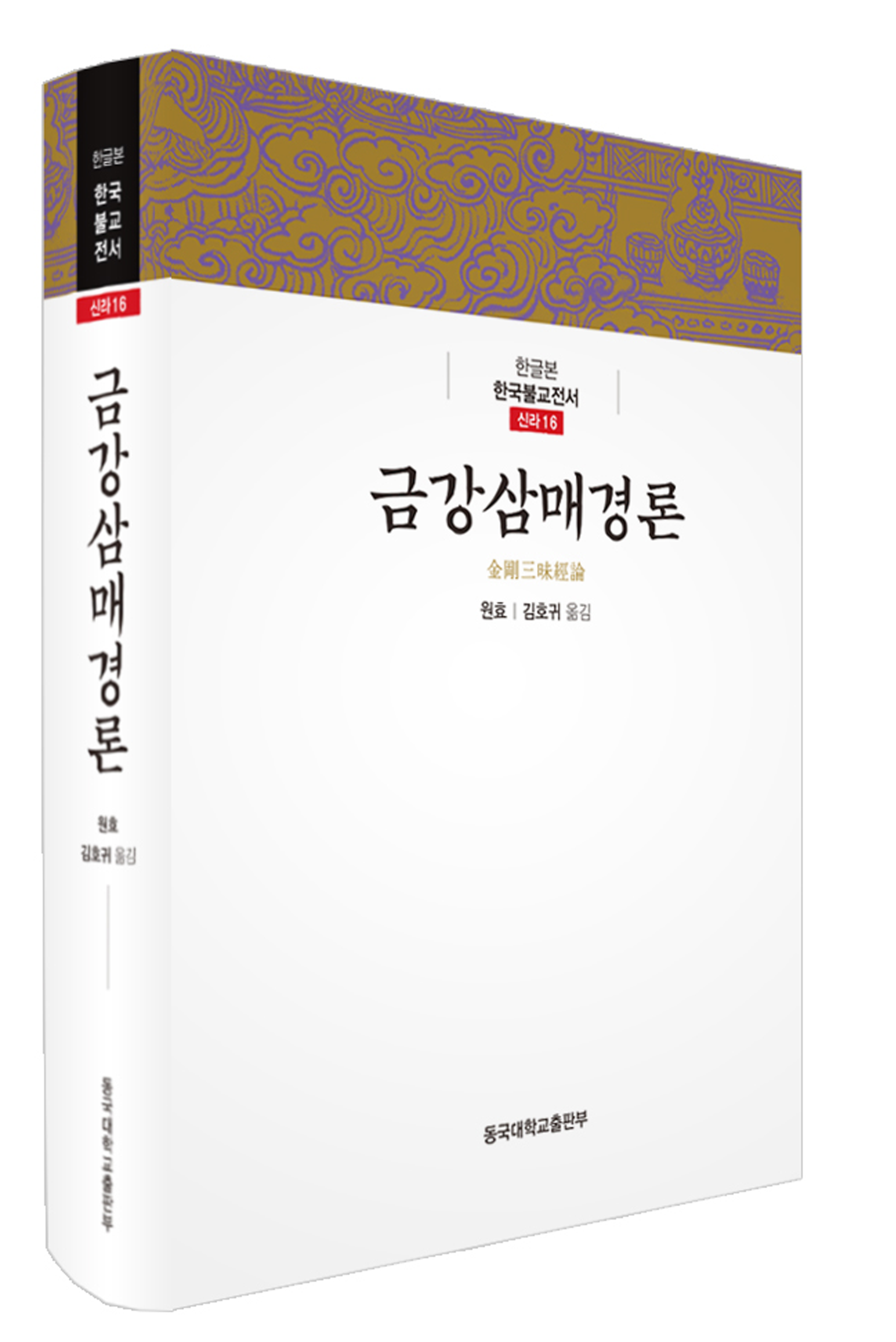 경암집 발간