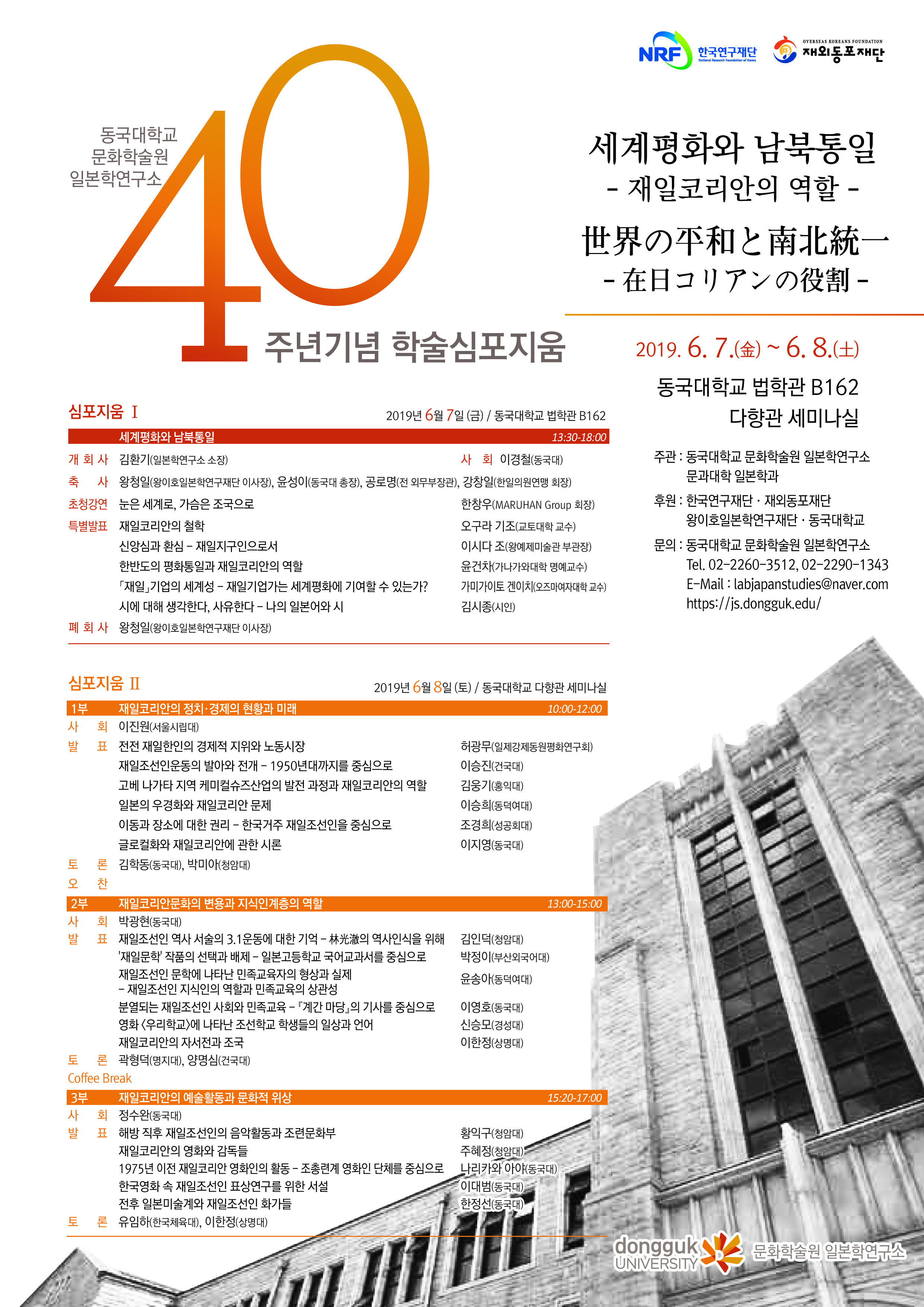 40주년 기념 학술심포지움 40주년 기념 학술심포지움