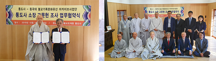 동국대 불교학술원 불교기록문화유산 아카이브(ABC) 사업단
