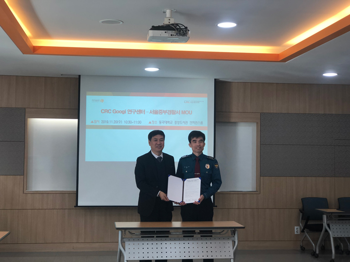 CRC연구센터, 서울 중부경찰서와 MOU 체결