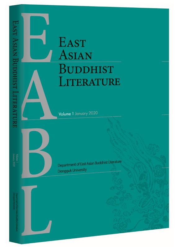국내 최초 동아시아 불교문헌 전문 영문 국제 저널 East Asian Buddhist Literature 창간