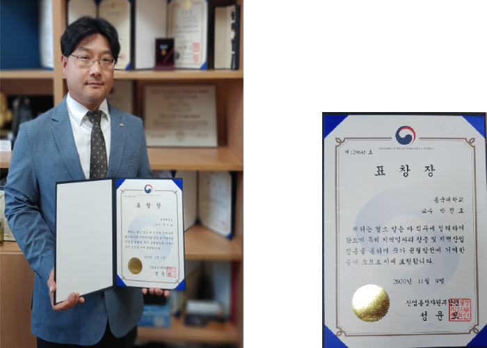멀티미디어공학과 박진호 교수, “지역산업진흥 유공자 포상” 산업통상자원부장관 표창