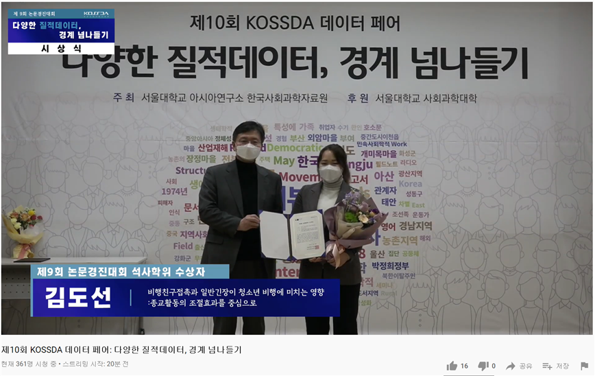 경찰사법대학원 김도선 학생, 한국사회과학자료원 논문경진대회 우수논문 선정