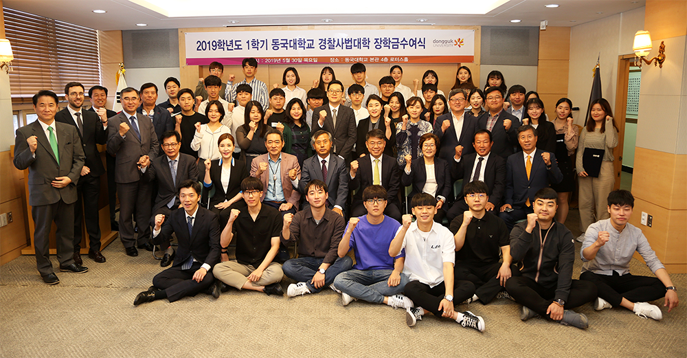 경찰사법대학 장학금 수여 경찰사법대학 장학금 수여