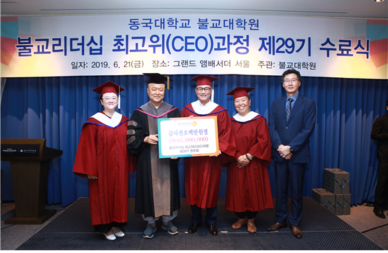 불교리더십 CEO과정 수료생