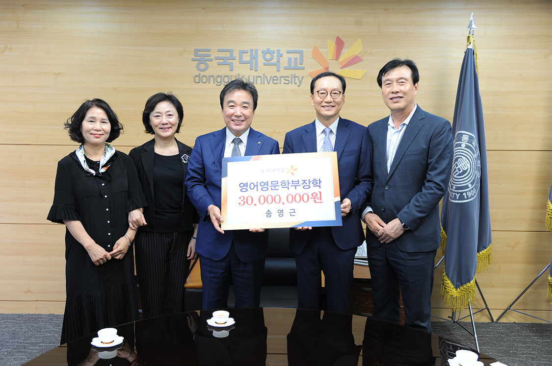 송영근 동문 장학금 기부