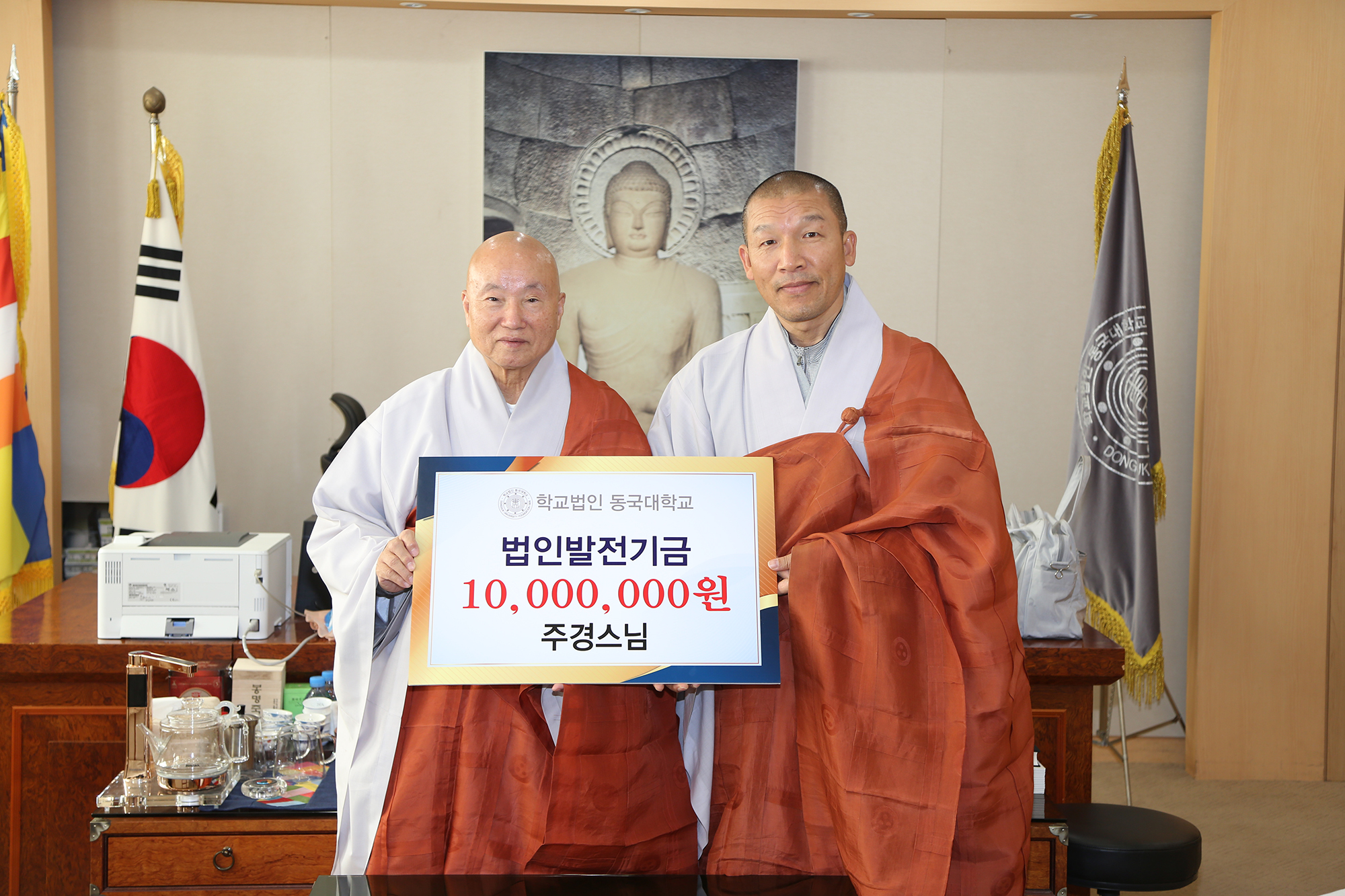 주경스님 학교법인 동국대학교에 1000만원 쾌척