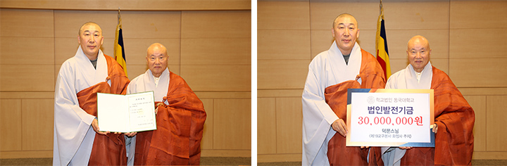 화엄사 주지 덕문스님, 학교법인 동국대학교에 3천만원