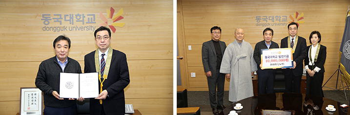 불교종단 신뇨엔(眞如苑), 동국대 발전기금 ‘1천만원’ 기부