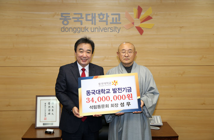 석림동문회(회장:성우스님), 3천4백만원 기부