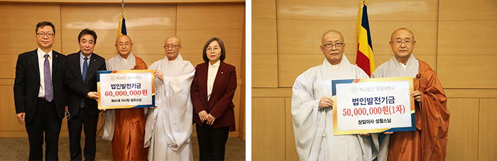 이사장 성우 스님 발전기금 6천만원 전달