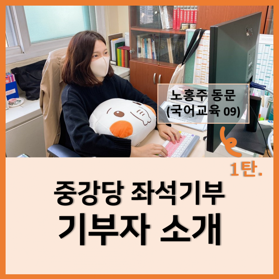 중강당 좌석기부 기부자 소개 1탄