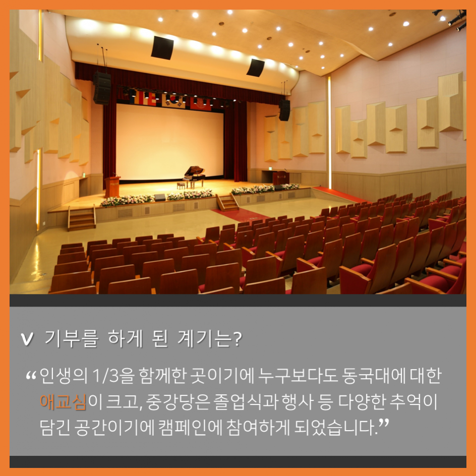 중강당 좌석기부 기부자 소개 1탄