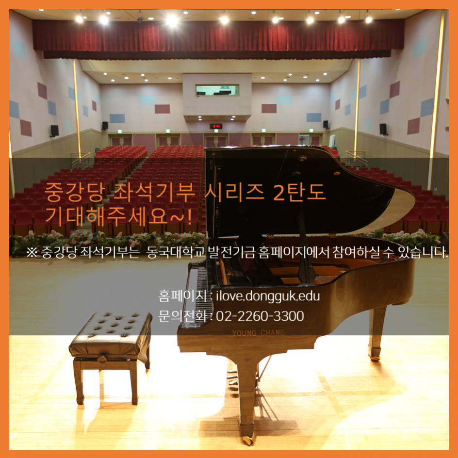 중강당 좌석기부 기부자 소개 1탄
