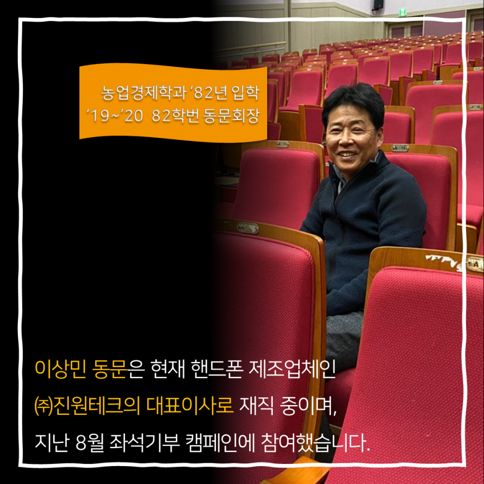 중강당 좌석기부 기부자 소개 2탄