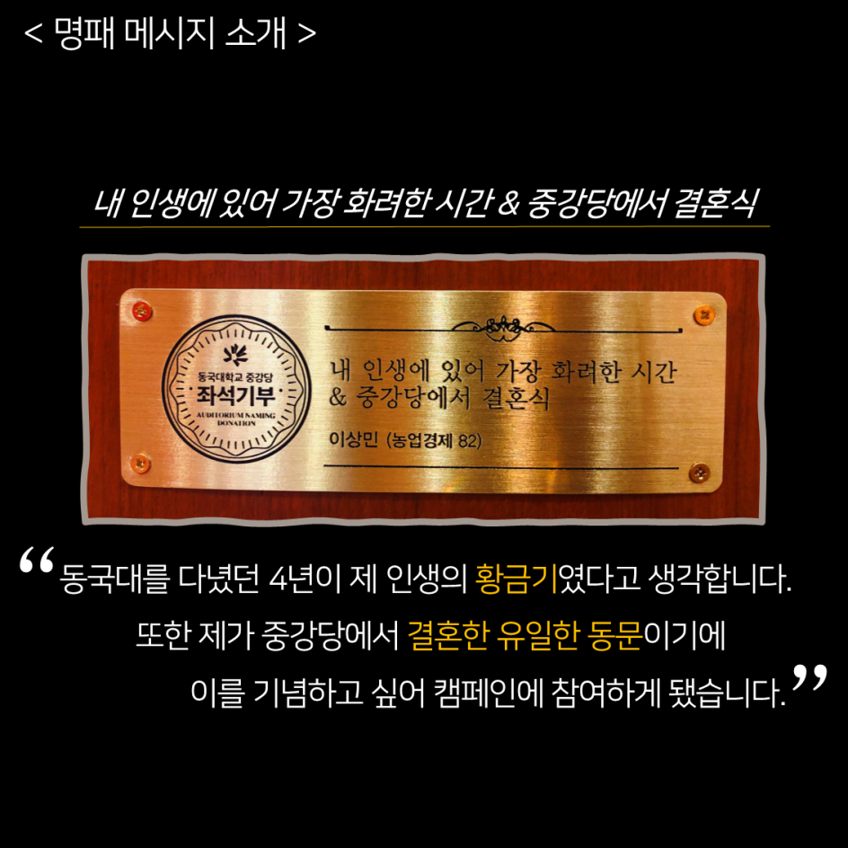 중강당 좌석기부 기부자 소개 2탄