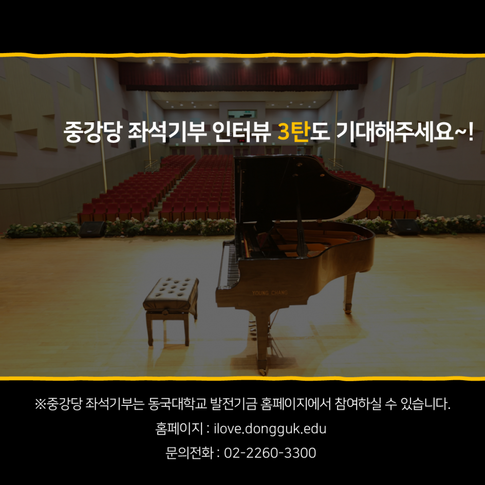 중강당 좌석기부 기부자 소개 2탄