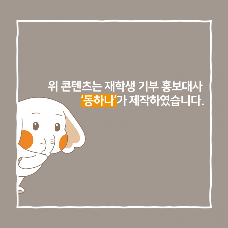 중강당 좌석기부 기부자 소개 2탄