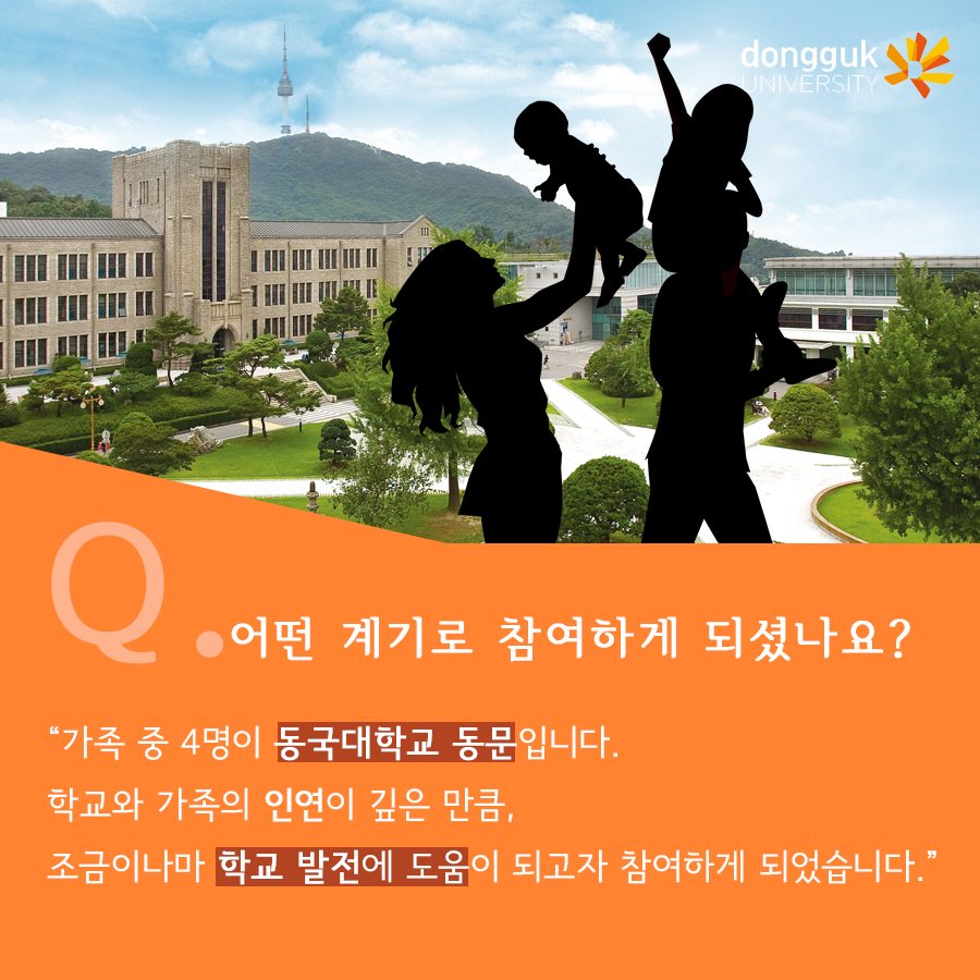 [카드뉴스] 중강당 좌석기부 기부자 소개 3탄 -윤미정 동문(수학교육과 81)- 