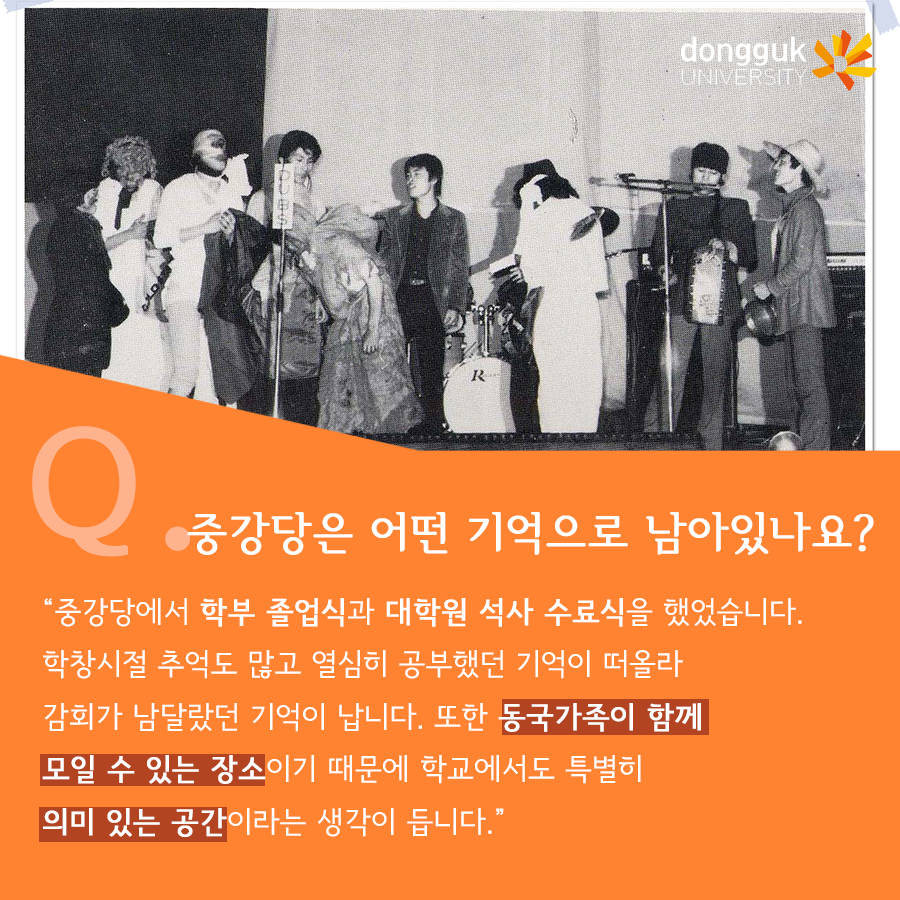 [카드뉴스] 중강당 좌석기부 기부자 소개 3탄 -윤미정 동문(수학교육과 81)- 