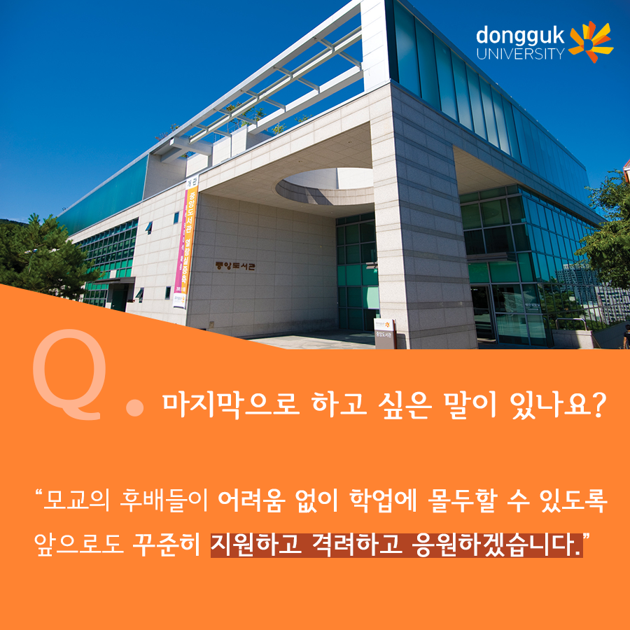 [카드뉴스] 중강당 좌석기부 기부자 소개 3탄 -윤미정 동문(수학교육과 81)- 