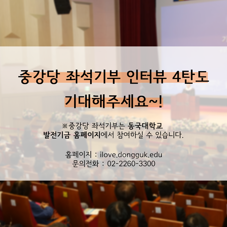[카드뉴스] 중강당 좌석기부 기부자 소개 3탄 -윤미정 동문(수학교육과 81)- 
