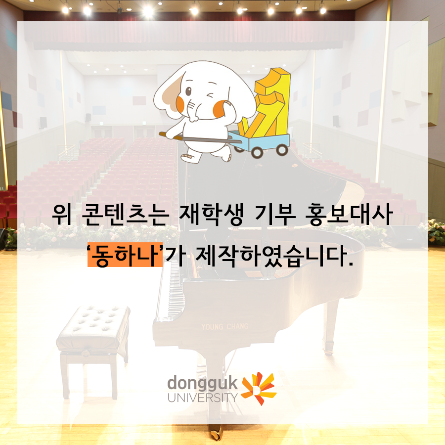 [카드뉴스] 중강당 좌석기부 기부자 소개 3탄 -윤미정 동문(수학교육과 81)- 