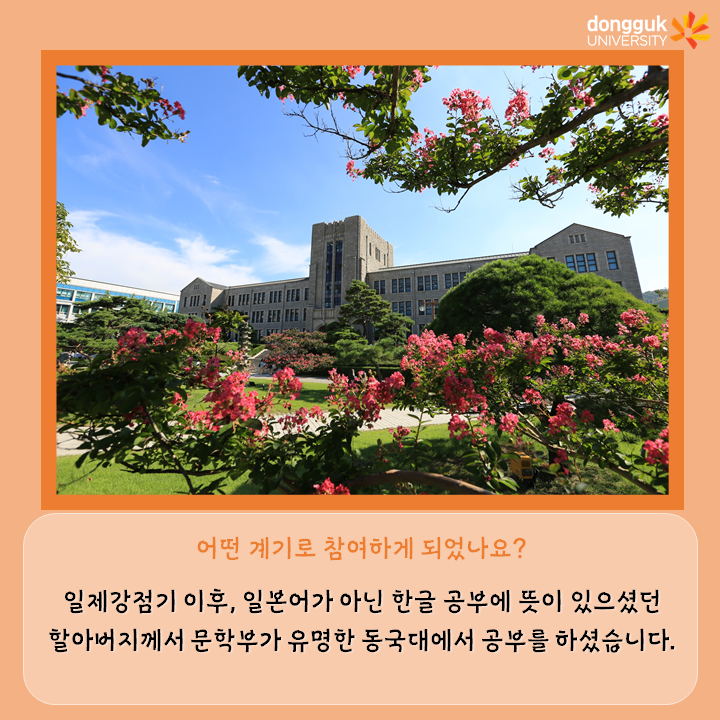 [카드뉴스] 중강당 좌석기부 기부자 소개 4탄 - 정구혁 경영학과 교수- 