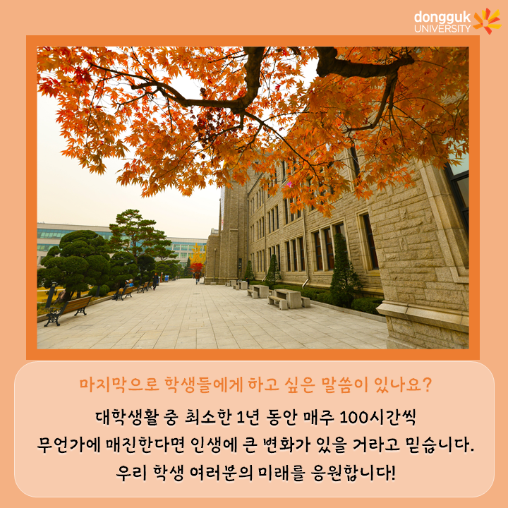 [카드뉴스] 중강당 좌석기부 기부자 소개 4탄 - 정구혁 경영학과 교수- 