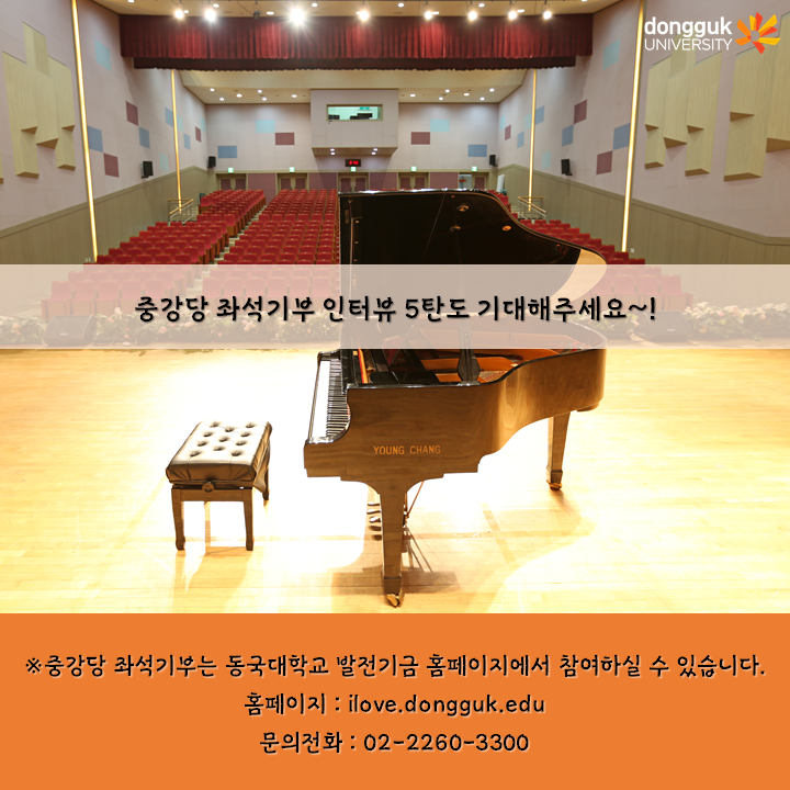 [카드뉴스] 중강당 좌석기부 기부자 소개 4탄 - 정구혁 경영학과 교수- 