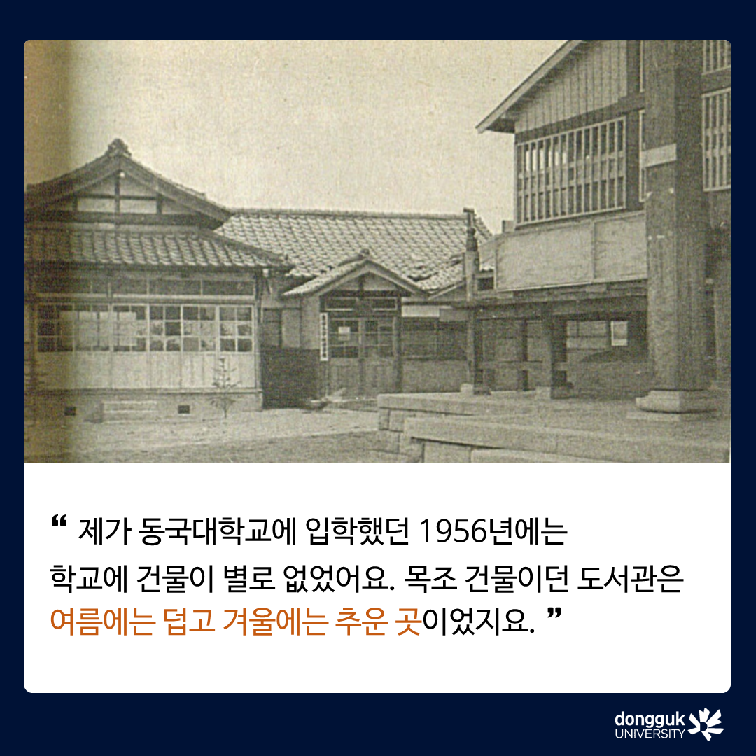 [카드뉴스]중강당 좌석기부 기부자 소개 6탄 - 생명과학과 이해풍 명예교수 