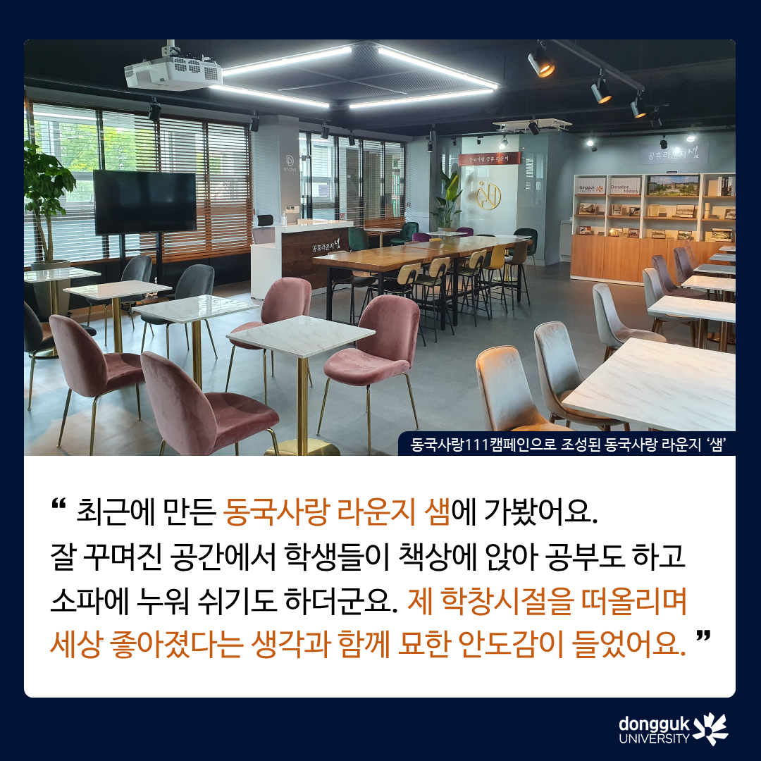 [카드뉴스]중강당 좌석기부 기부자 소개 6탄 - 생명과학과 이해풍 명예교수 
