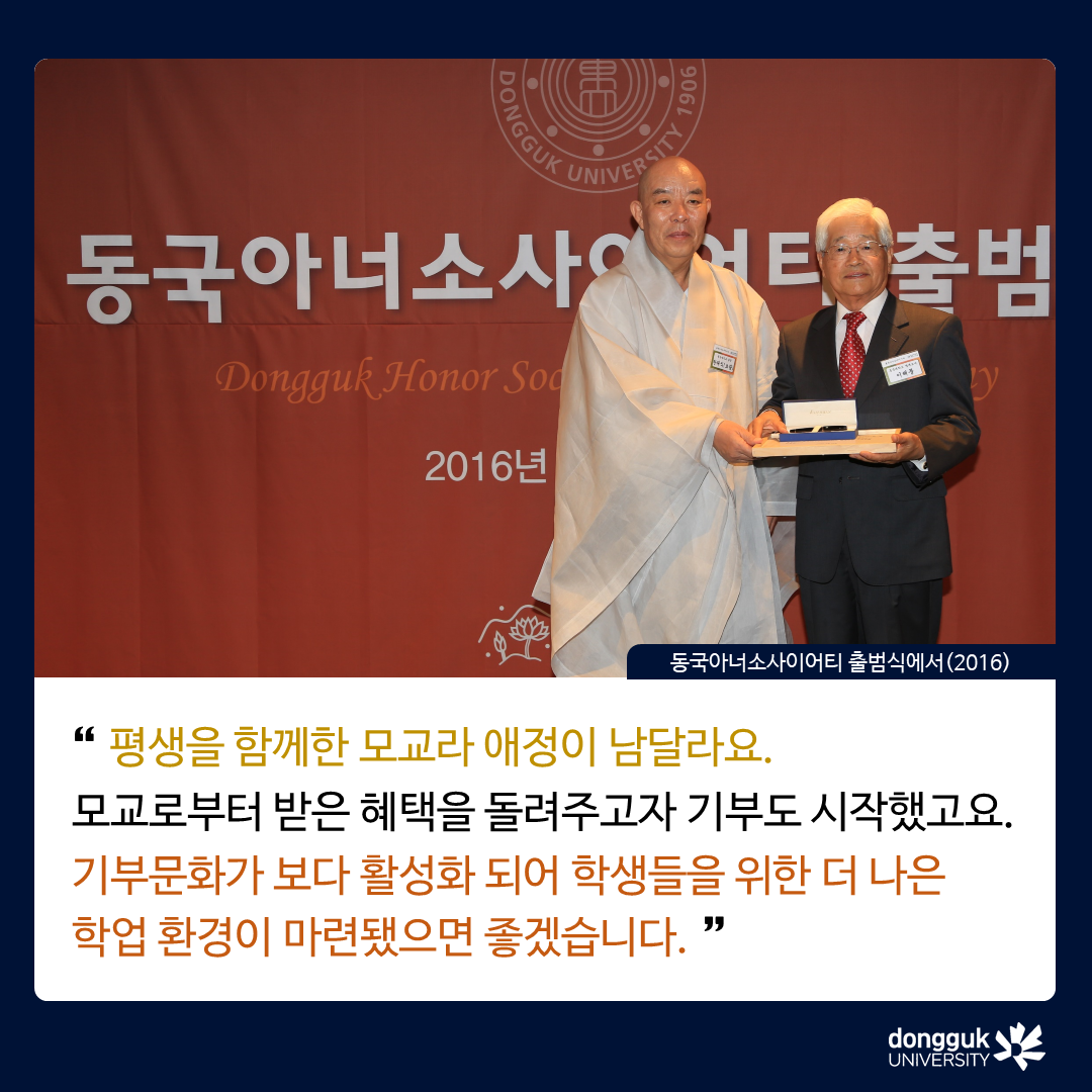 [카드뉴스]중강당 좌석기부 기부자 소개 6탄 - 생명과학과 이해풍 명예교수 