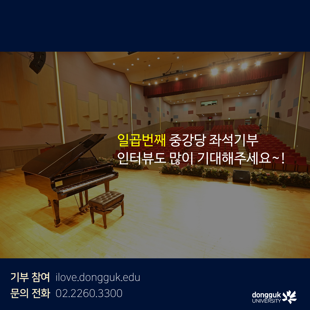 [카드뉴스]중강당 좌석기부 기부자 소개 6탄 - 생명과학과 이해풍 명예교수 