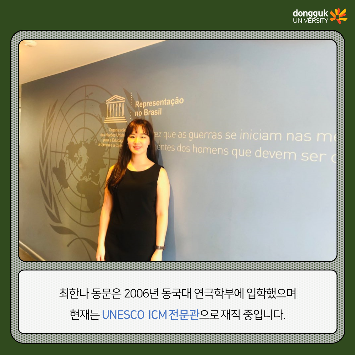 [카드뉴스] 중강당 좌석기부 기부자 소개 7탄 -최한나 동문(연극 06)- 