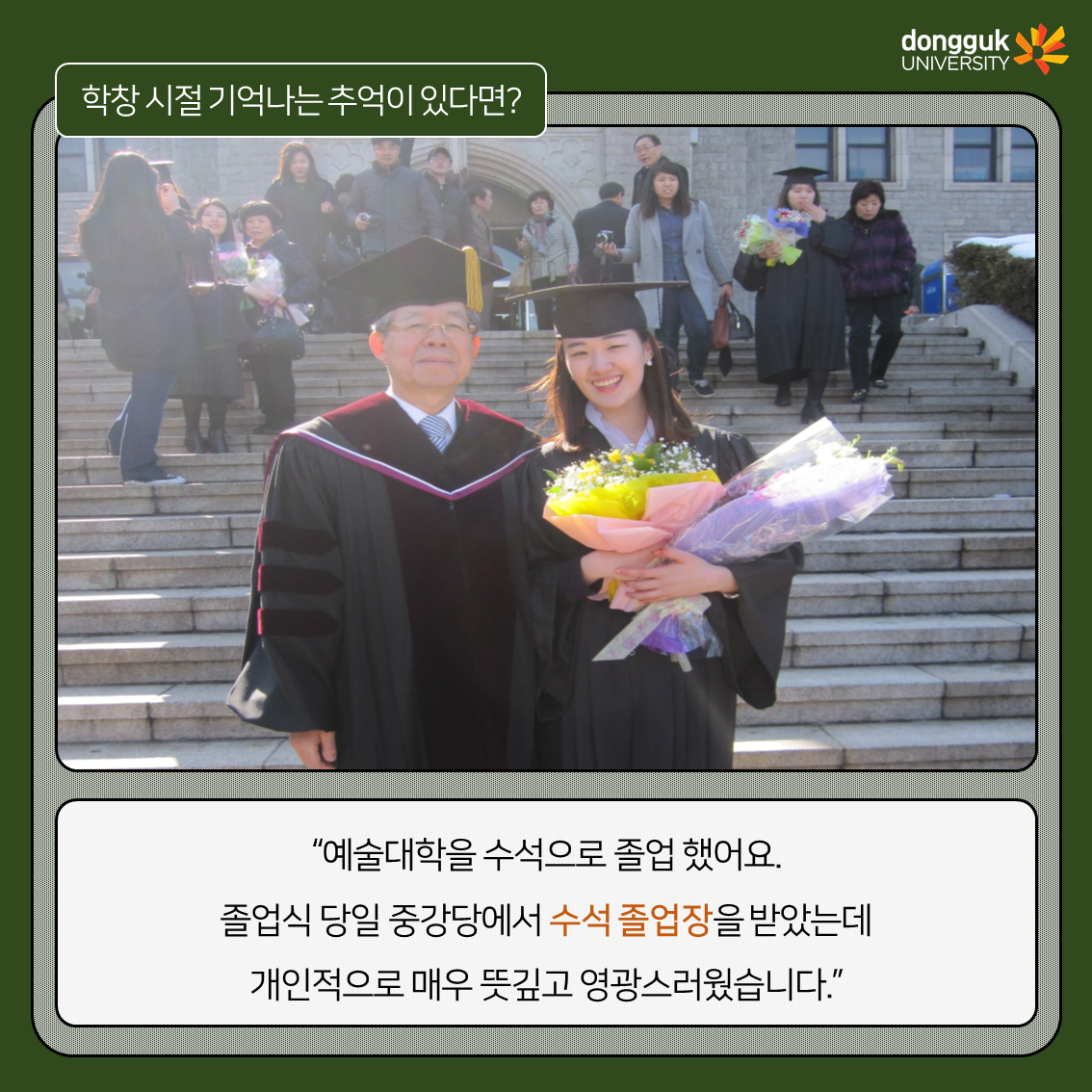 [카드뉴스] 중강당 좌석기부 기부자 소개 7탄 -최한나 동문(연극 06)- 