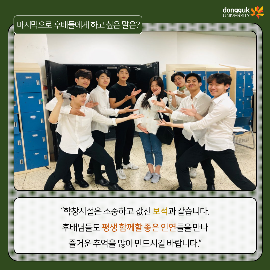 [카드뉴스] 중강당 좌석기부 기부자 소개 7탄 -최한나 동문(연극 06)- 