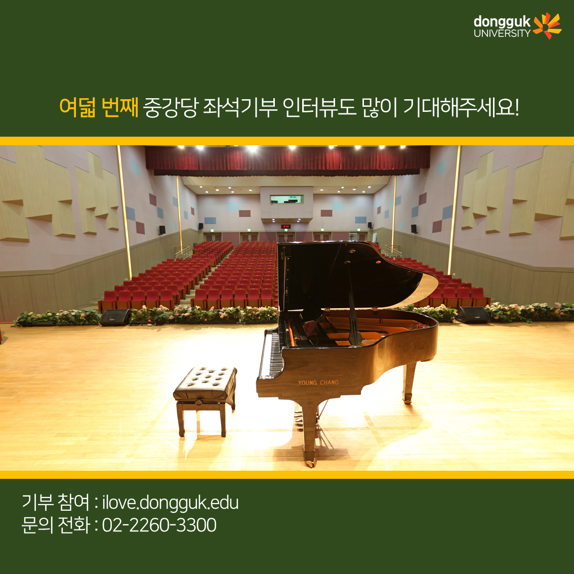 [카드뉴스] 중강당 좌석기부 기부자 소개 7탄 -최한나 동문(연극 06)- 