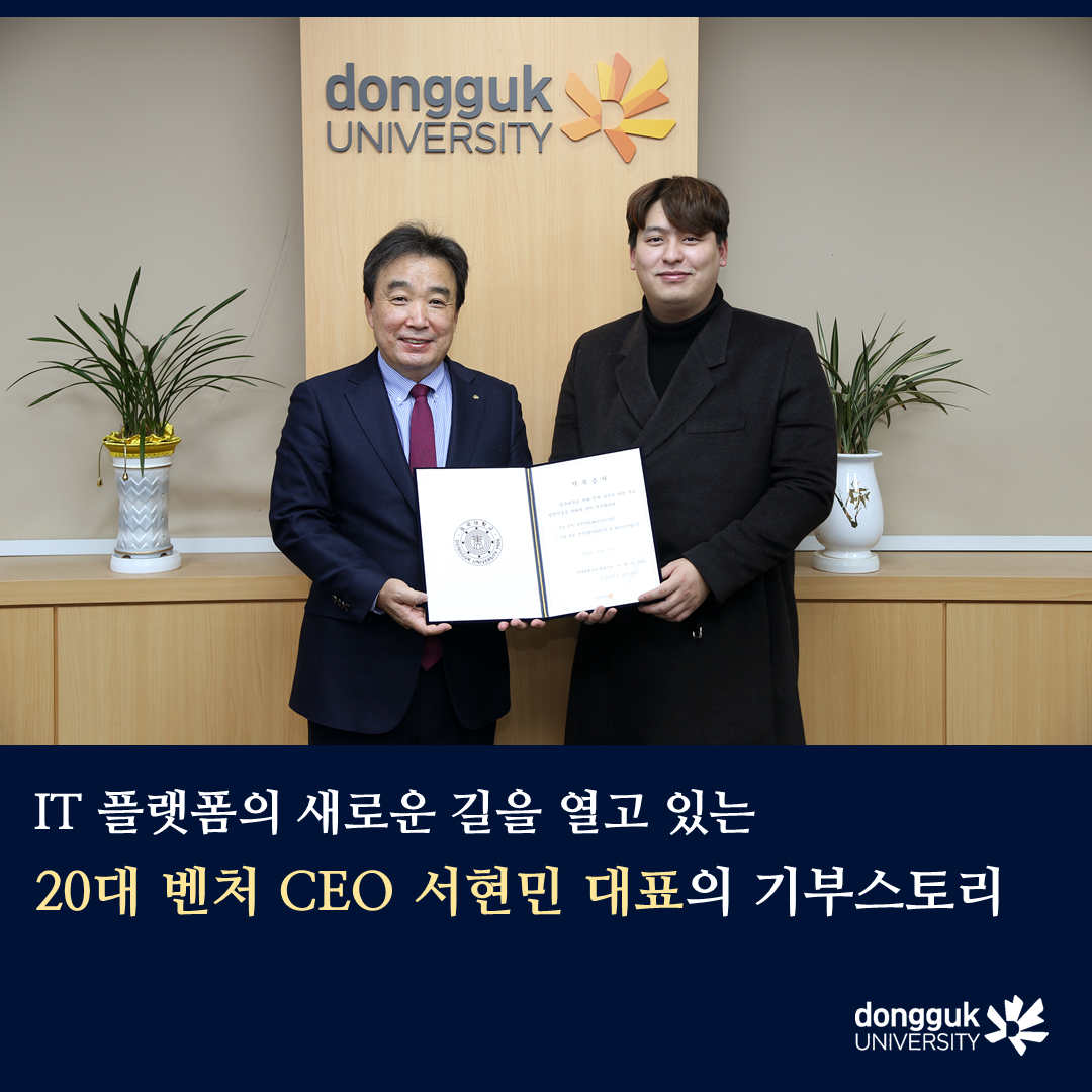 [카드뉴스] 20대 벤처 CEO 서현민 대표의 기부스토리