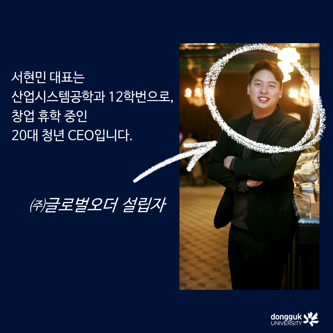 [카드뉴스] 20대 벤처 CEO 서현민 대표의 기부스토리