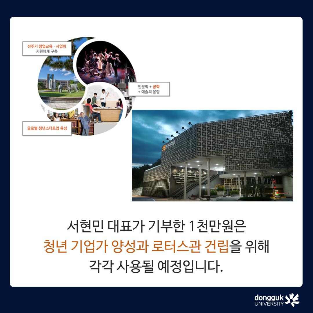 [카드뉴스] 20대 벤처 CEO 서현민 대표의 기부스토리