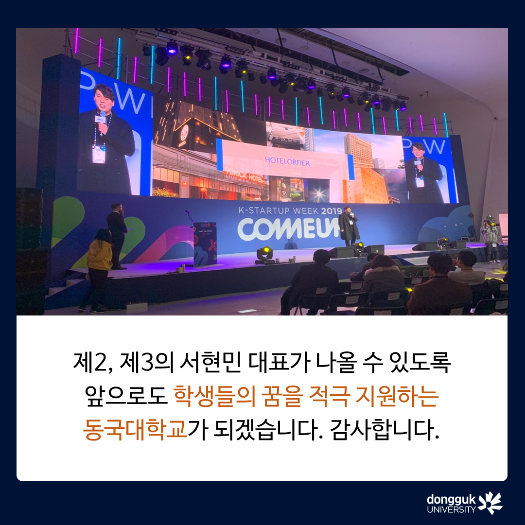 [카드뉴스] 20대 벤처 CEO 서현민 대표의 기부스토리