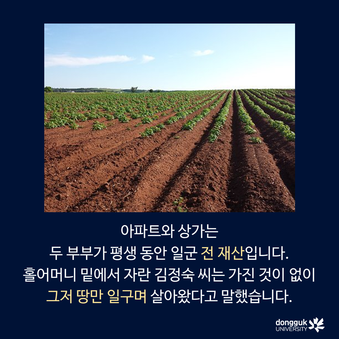 [카드뉴스] 전병천, 김정숙 불자 부부, 아파트 매각해 ‘2억원’ 기부