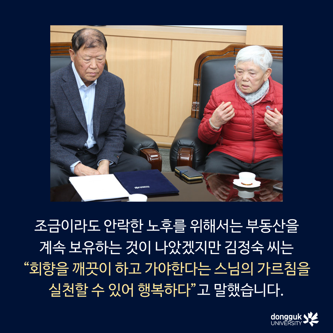 [카드뉴스] 전병천, 김정숙 불자 부부, 아파트 매각해 ‘2억원’ 기부