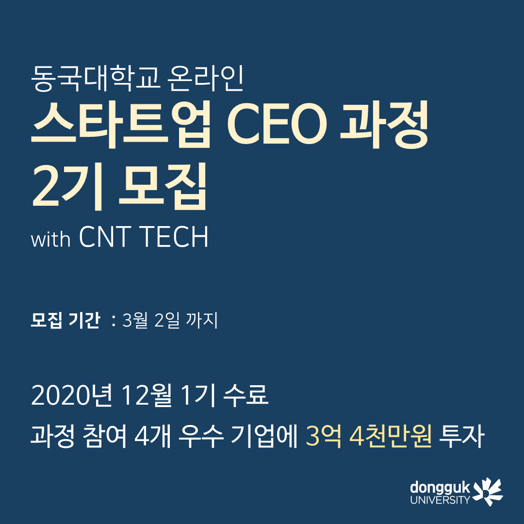 [카드뉴스] 스타트업 CEO 2기 모집