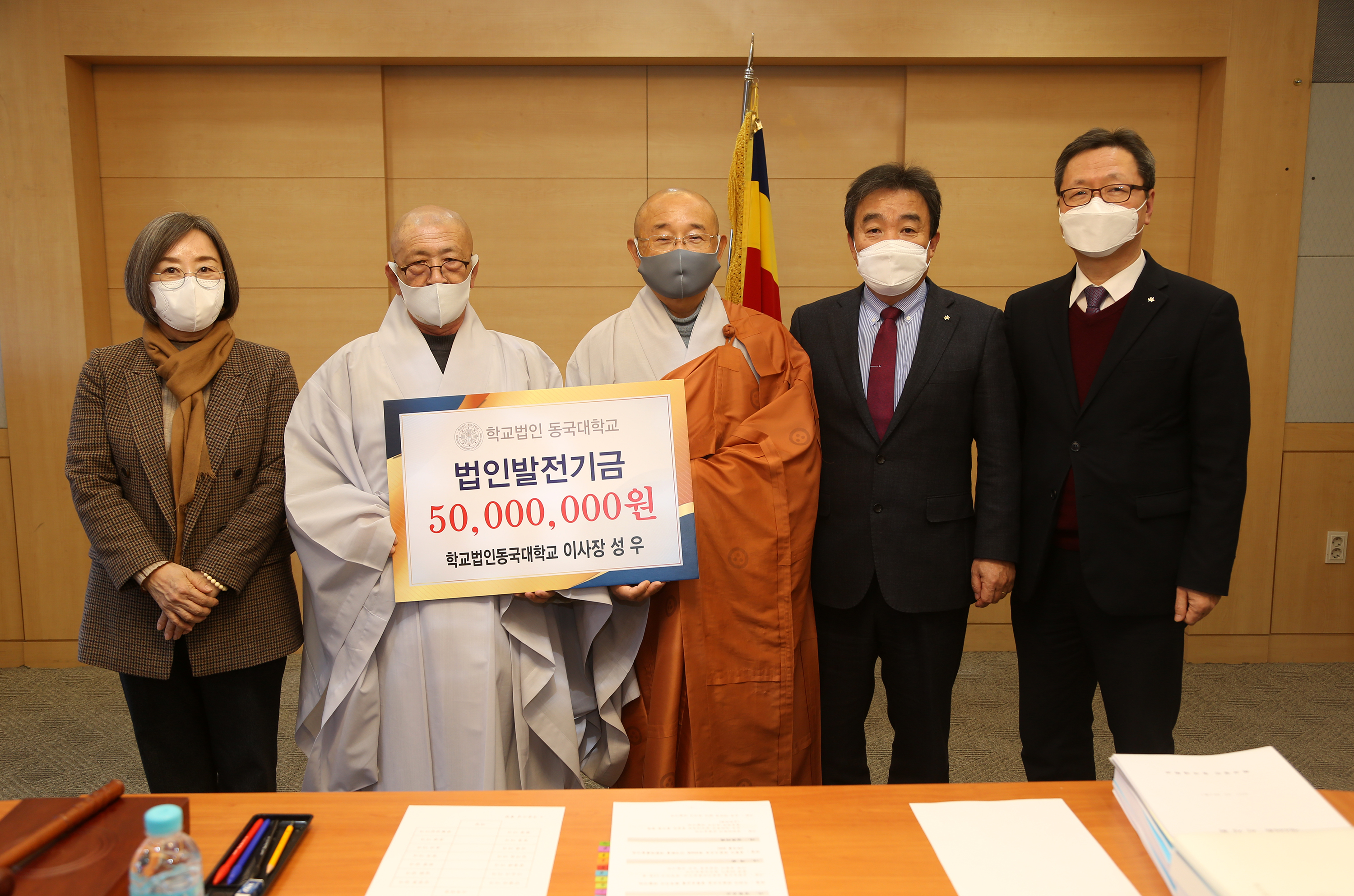 동국대 이사장 성우 스님, 학교법인 동국대학교에 5천만 원 기부