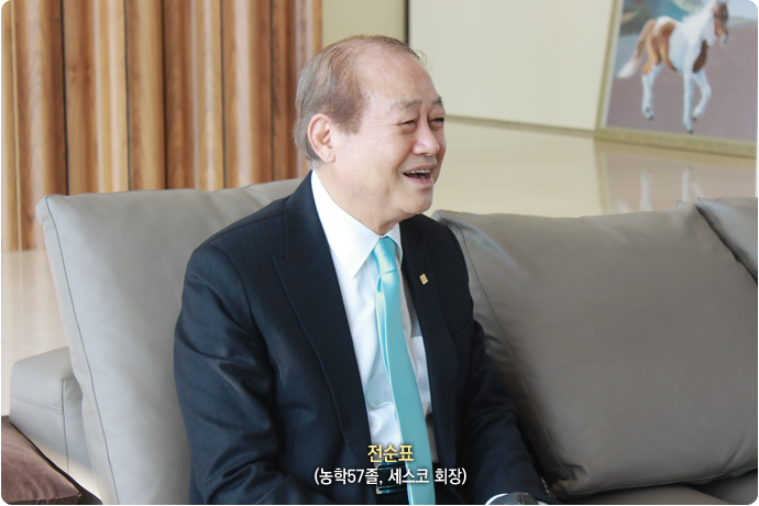 세스코 회장 전순표 동문