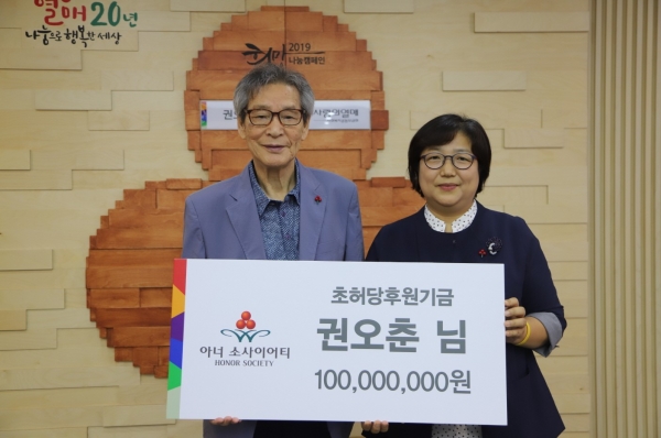 초허당 권오춘 동문, 사랑의열매 아너 소사이어티 가입