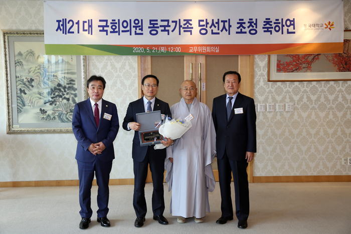 제21대 국회의원 동국가족 당선자 초청 축하연 개최